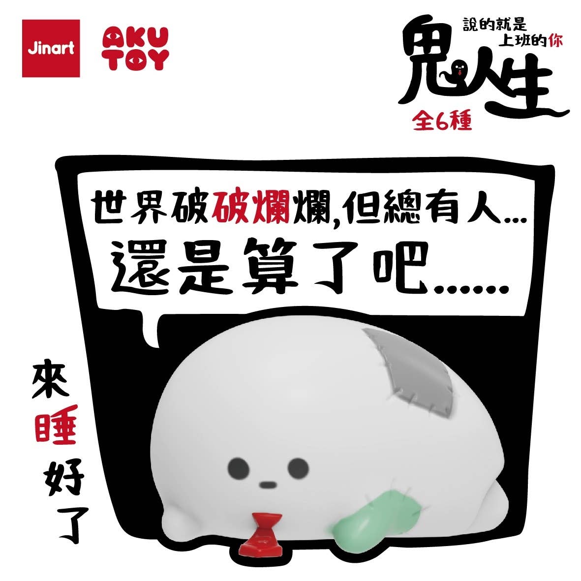 Ghost Life Blind Box