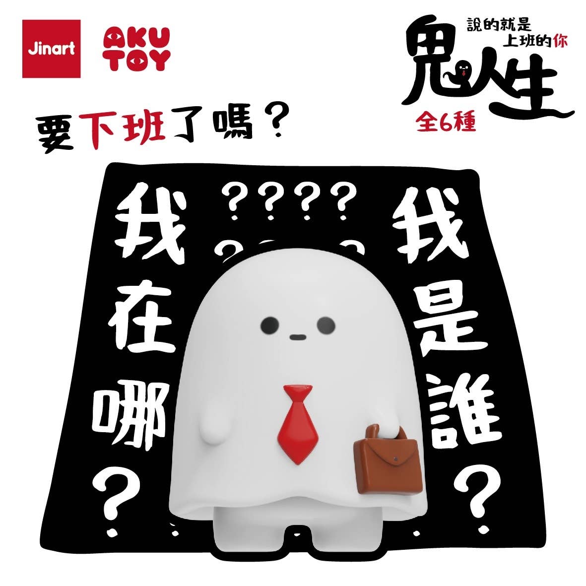 Ghost Life Blind Box