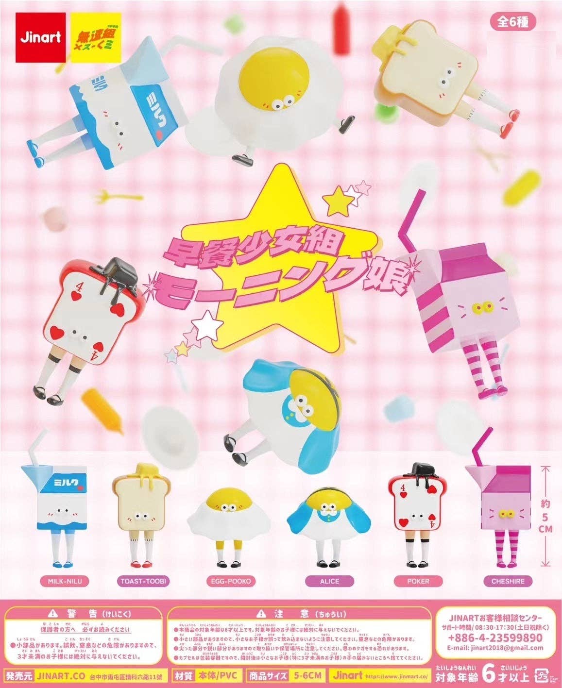 Breakfast Girl Blind Box