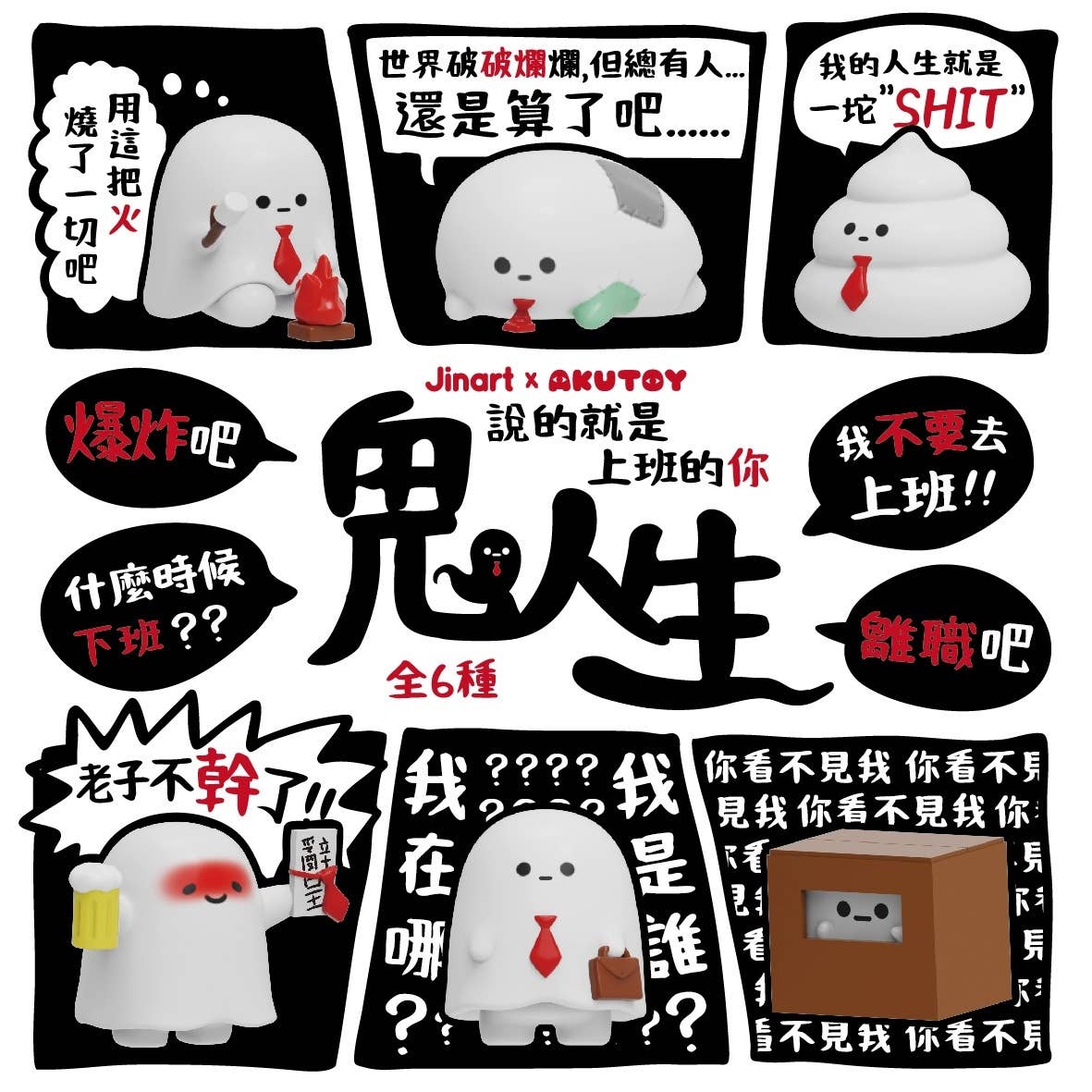 Ghost Life Blind Box