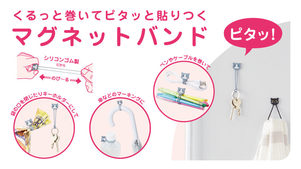 Cute Animal Organizer Magnet Bands