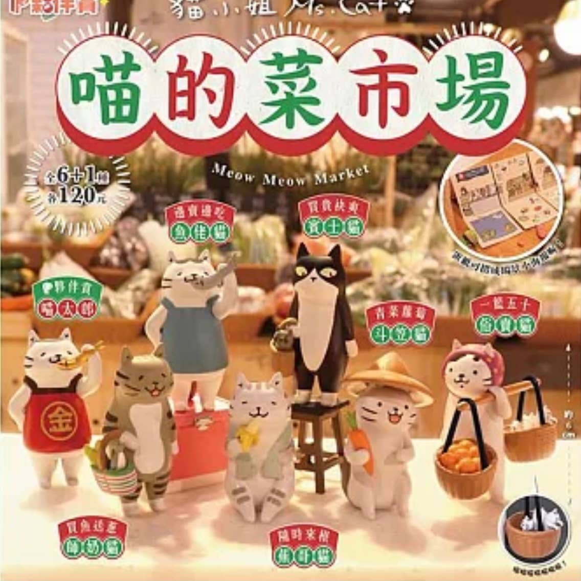 Cat Market Blind Box