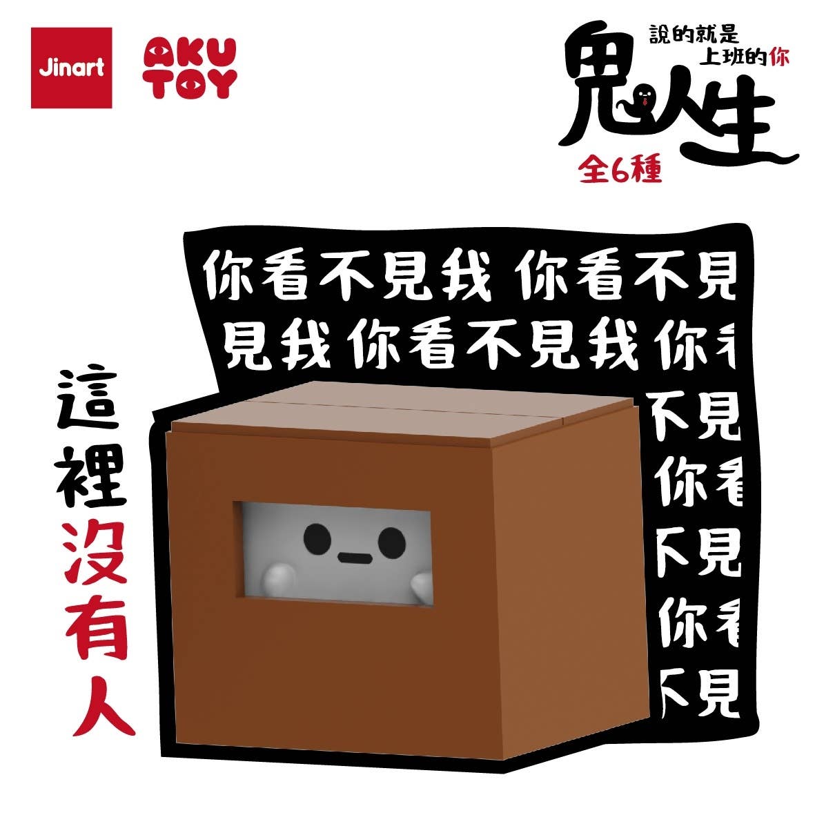 Ghost Life Blind Box