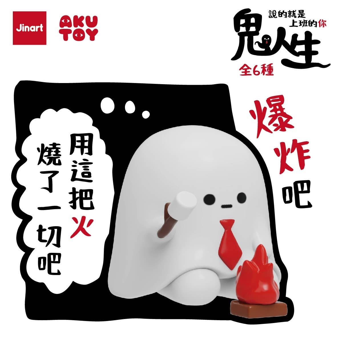 Ghost Life Blind Box