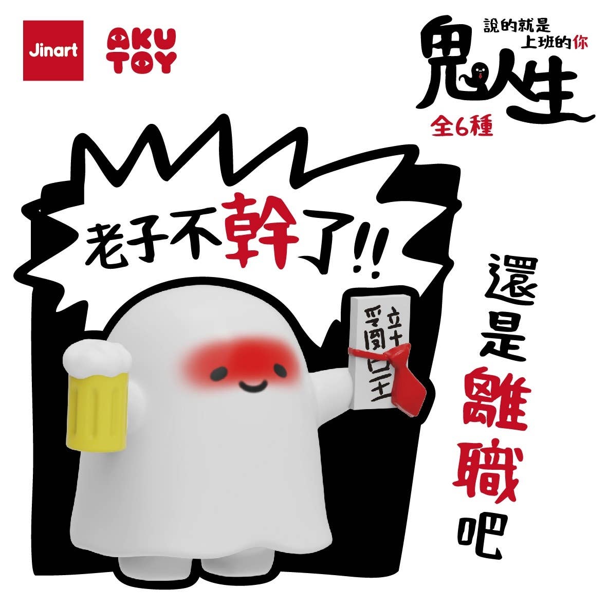 Ghost Life Blind Box