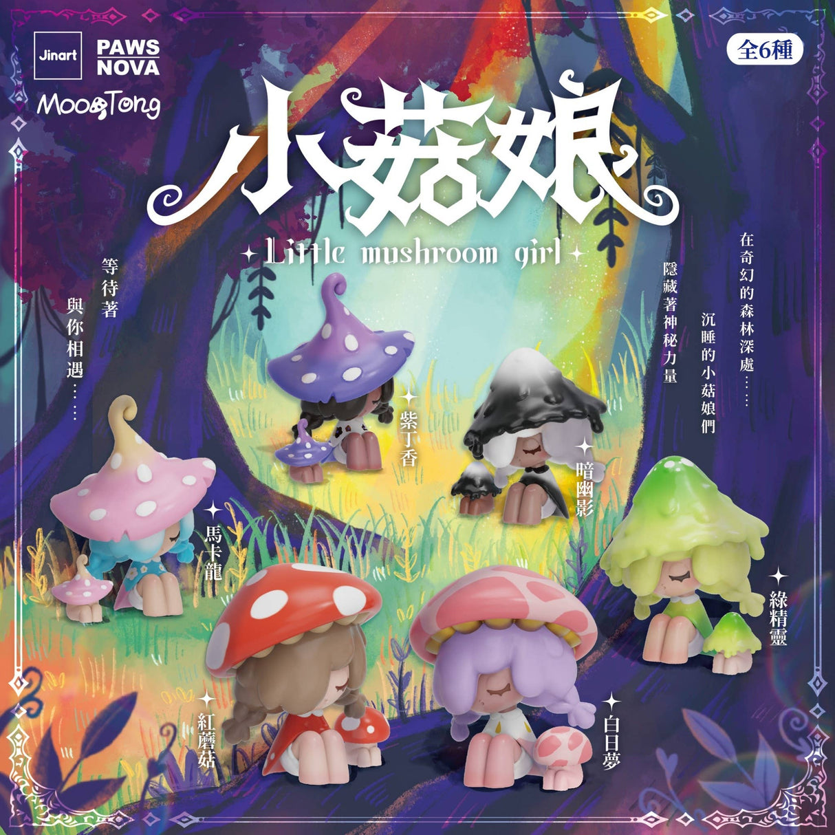 Little Mushroom Girl Blind Box
