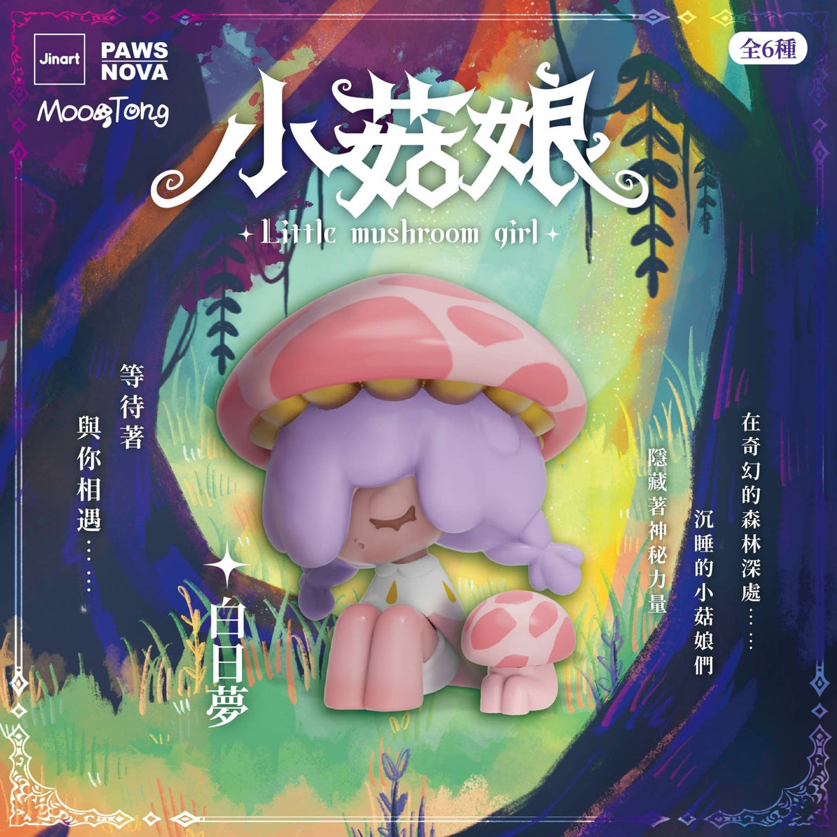 Little Mushroom Girl Blind Box