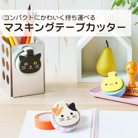 Cute Animal Washi Tape Cutter