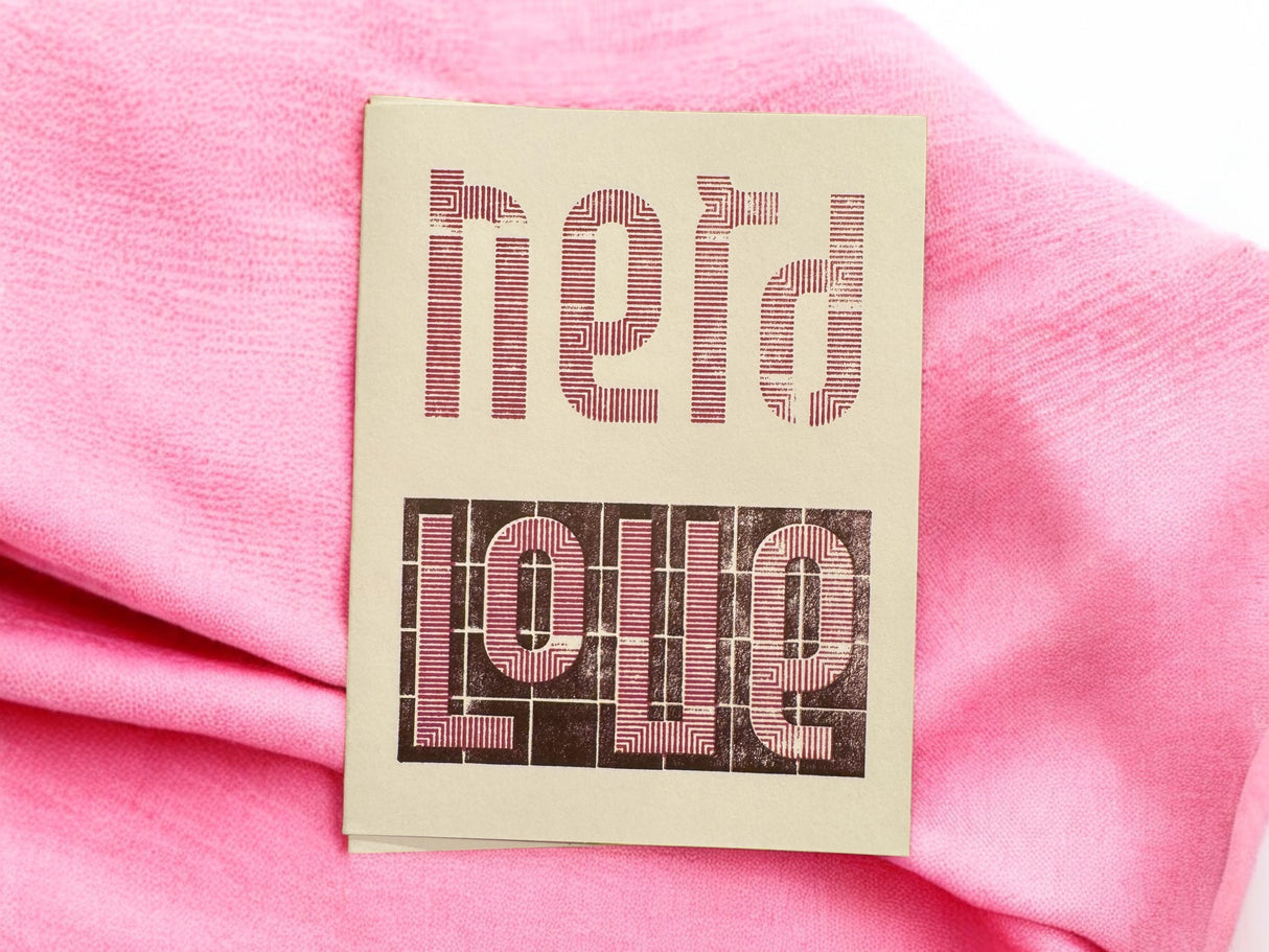 Nerd Love Letterpress Card