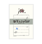 Tamagotchi Mino Washi Mini Letter Writing Set