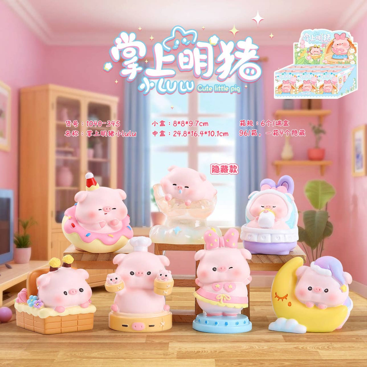 Pigs Blind Box Lulu