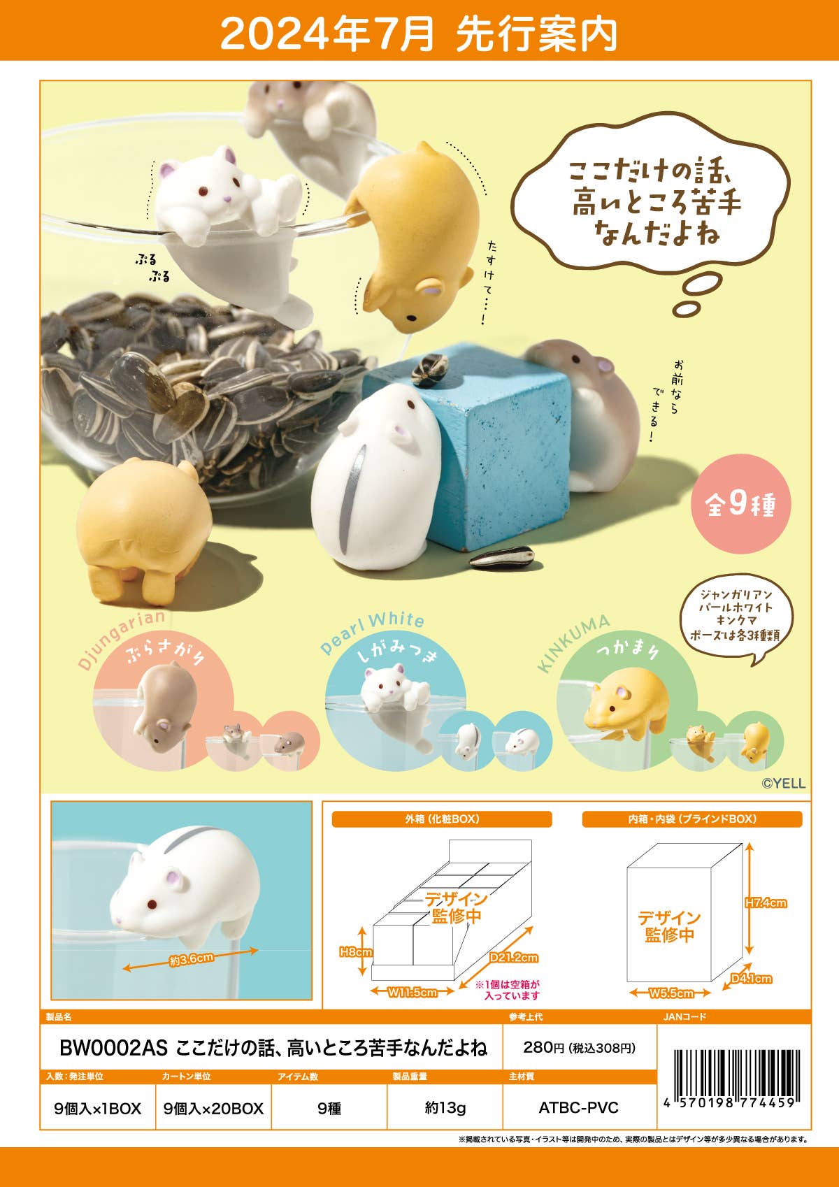 Hamster Blind Box